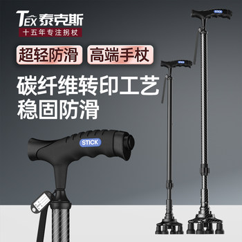 Cane for Elderly, Non-Slip, Lightweight, Telescopic, Four-Legged, Special Universal Bottom Rubber Head Walking Stick, Four-Corner Walking Aid