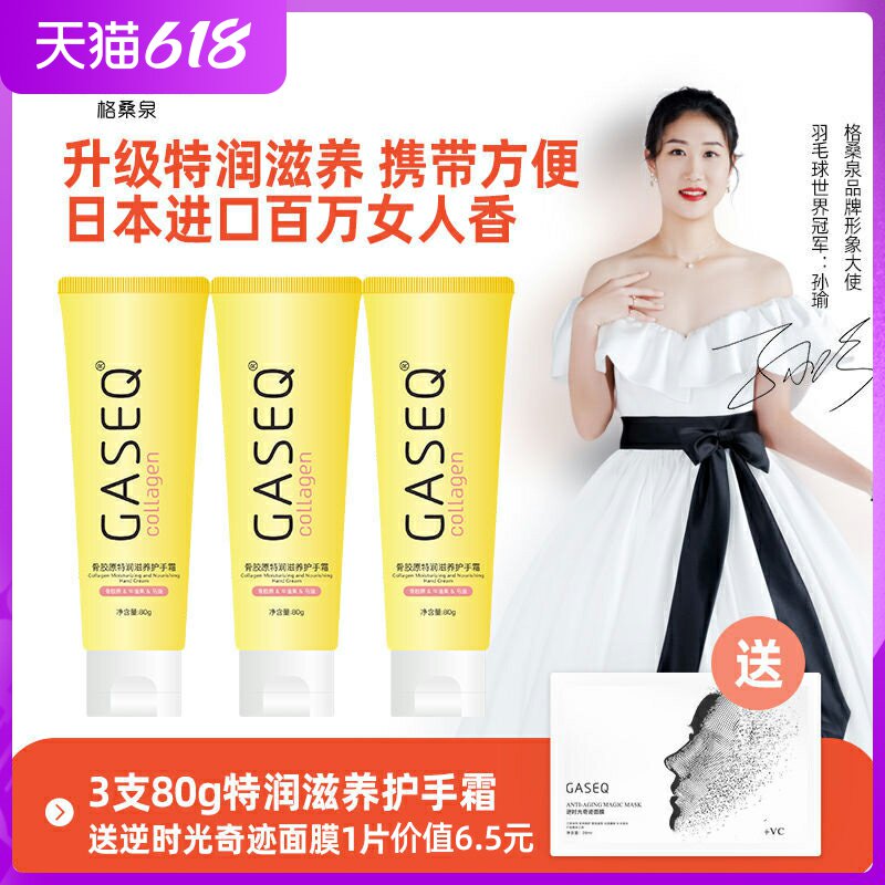 3 branches 80g Gesanquan bone collagen intensive special moisturizing nourishing hand cream hand oil moisturizing and moisturizing and moisturizing and not oil