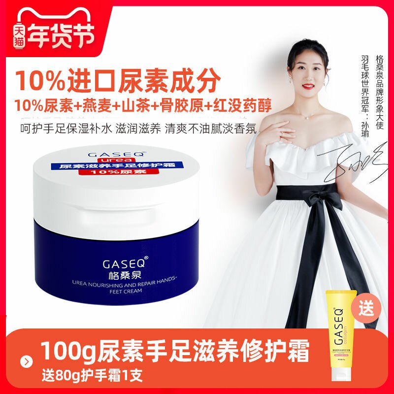 Gesang Spring Urea Nourishing Hand and Foot Repair Cream 100g Heel Burst Foot Cream Deadskin Cracking Hand Cream