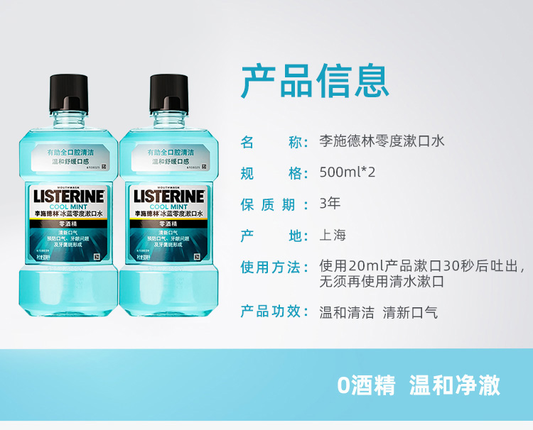 李施德林 漱口水 500ml*2瓶 3种口味任选 图15