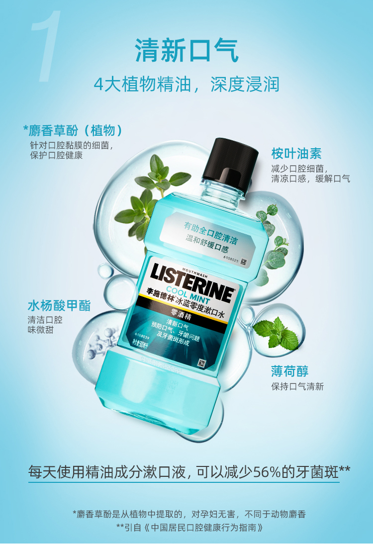 李施德林 漱口水 500ml*2瓶 3种口味任选 图12