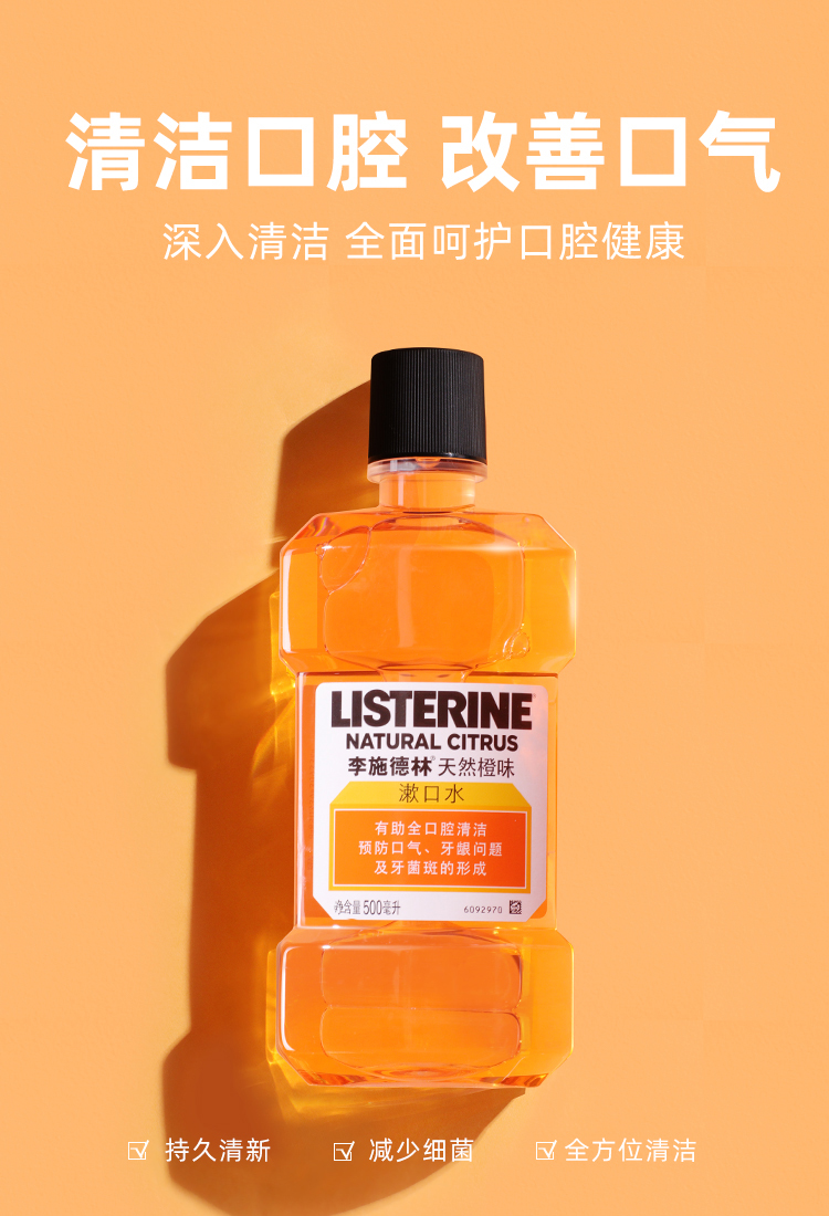 李施德林 漱口水 500ml*2瓶 3种口味任选 图1