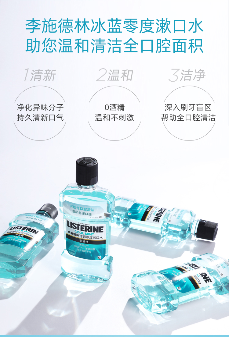李施德林 漱口水 500ml*2瓶 3种口味任选 图11