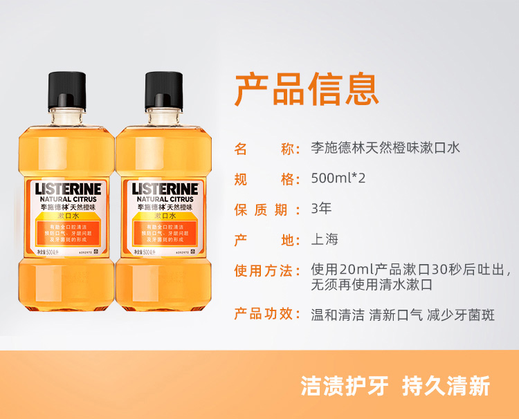 李施德林 漱口水 500ml*2瓶 3种口味任选 图7