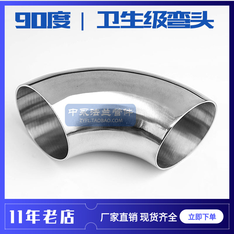 304 sanitary elbow mirror elbow stamping welding elbow inside and outside polished handrail elbow stainless steel elbow