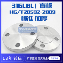 Stainless steel 316L Chemical Industry Department HG T20592-09 flange blind plate GB T9123 1 flange cover thickened