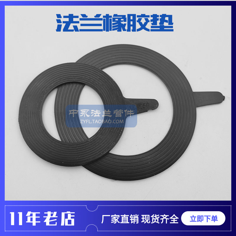 Flange valve rubber gasket valve pipe flat gasket rubber sealing rubber cushion rubber cushion flange leather cushion