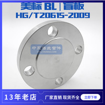 304 316L stainless steel American standard ASME ANSL HG T20615-2009 flange blind plate BL flange cover