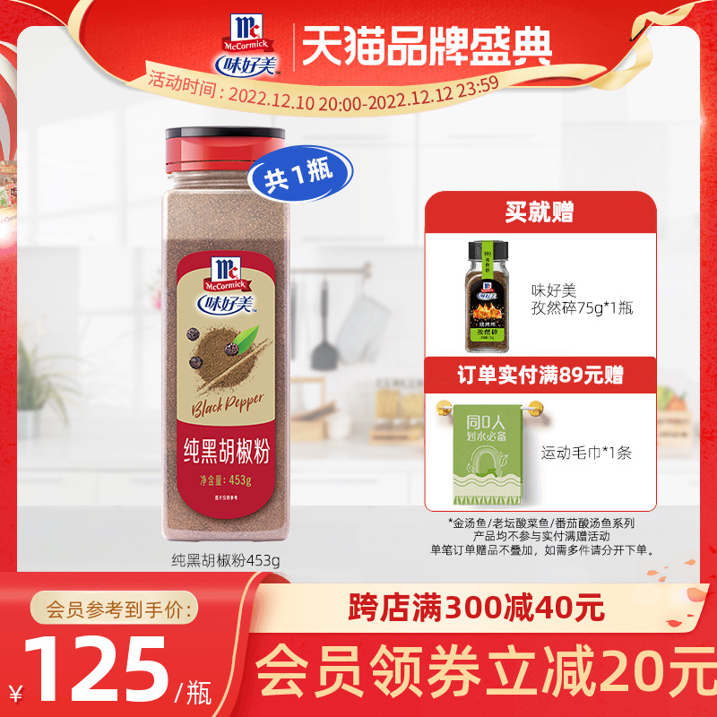 Weihaomei pure black pepper powder 453g bottled commercial black pepper barbecue