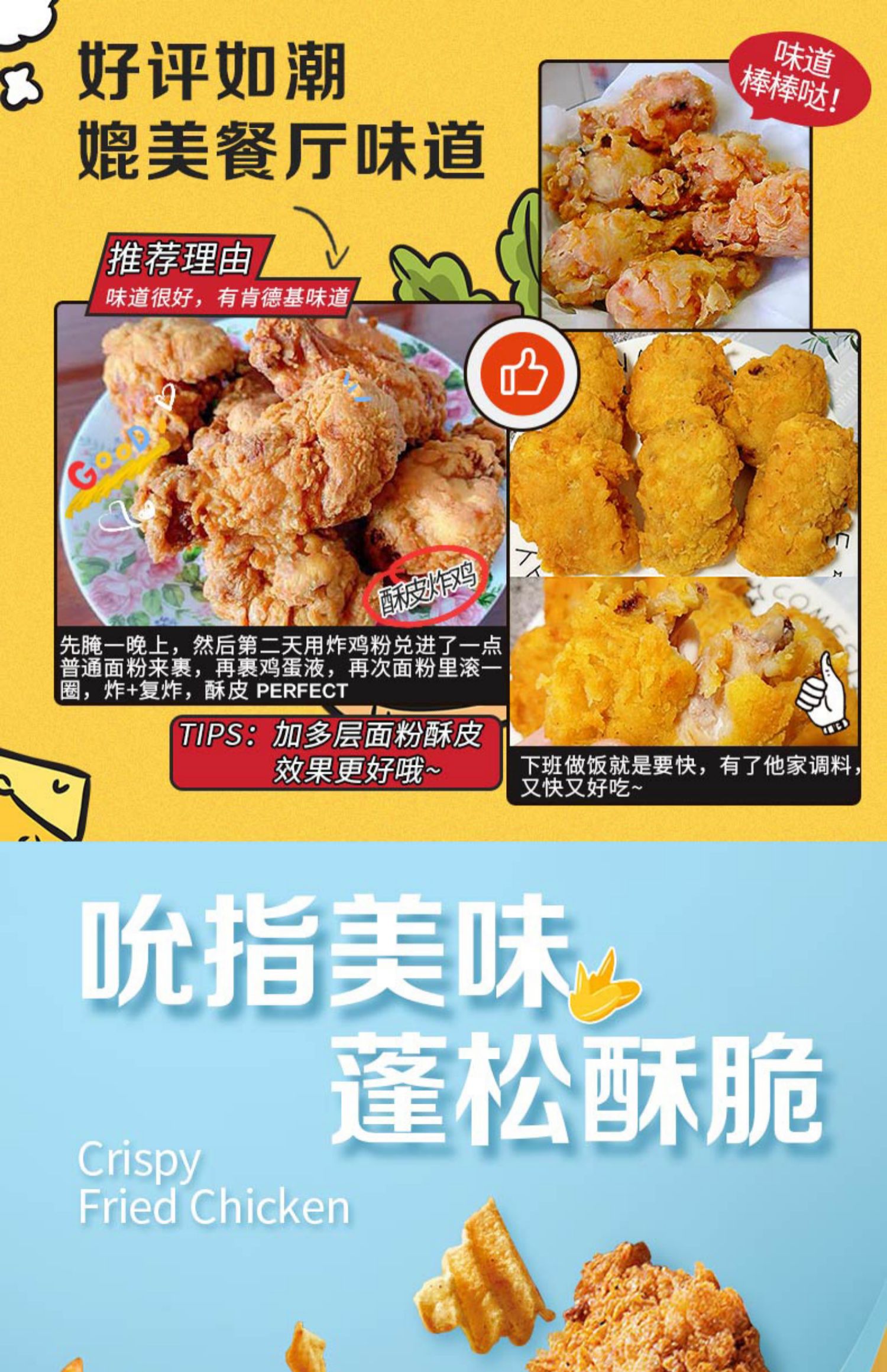 味好美官方旗舰店炸鸡粉45g*8包