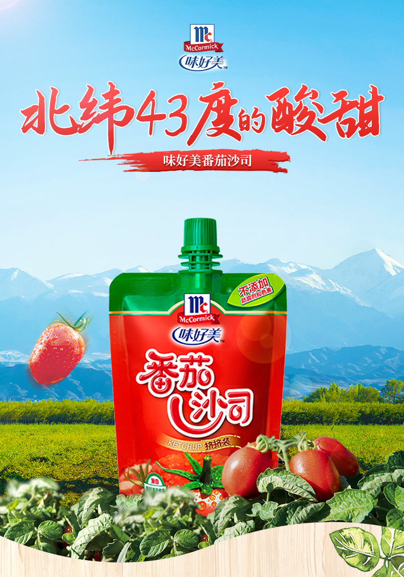 味好美 番茄沙司 番茄酱 130g*4 挤挤装 图1