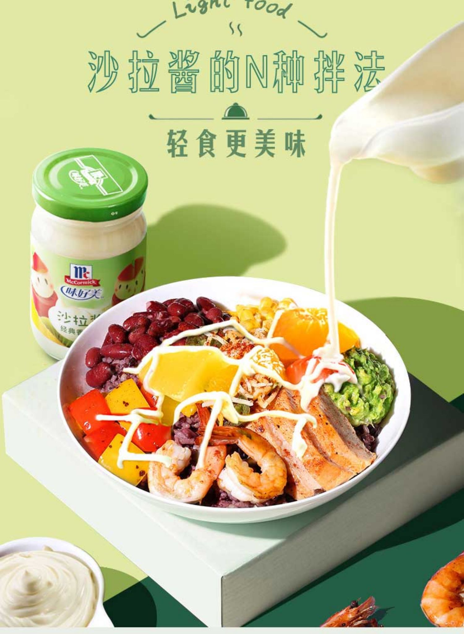 味好美旗舰店香甜沙拉酱400ml*2瓶