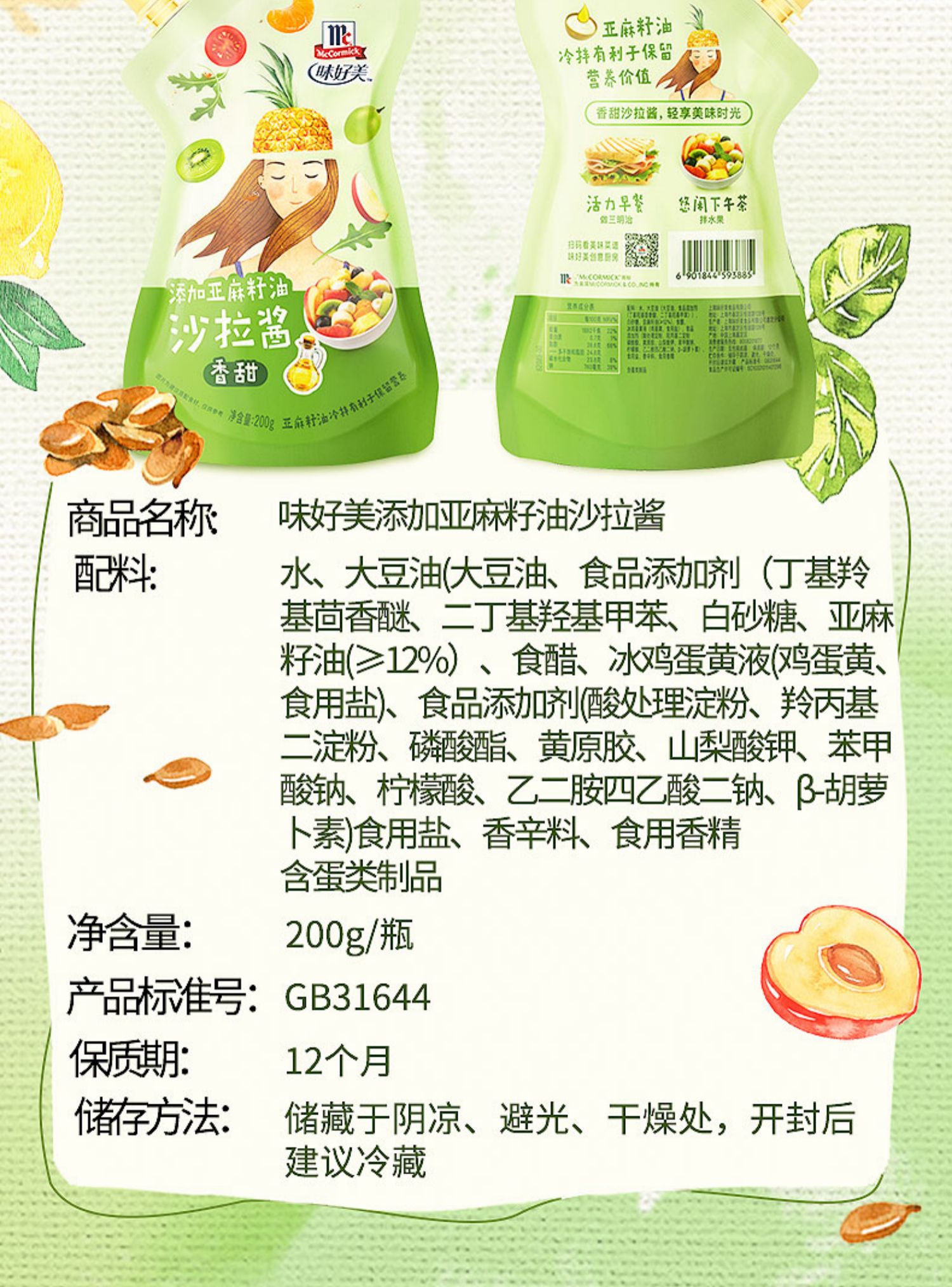 味好美官方旗舰店沙拉汁蔬菜水果沙拉酱