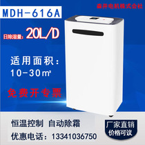 Household dehumidifier Morii motor MDH-616A moisture absorber Office bedroom dehumidifier dehumidifier