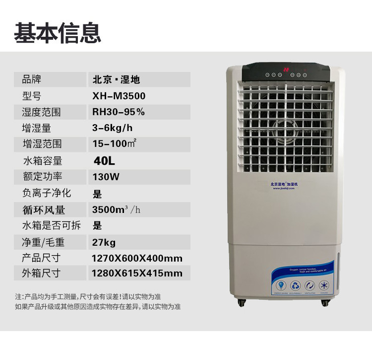 Beijing Wetland Industrial Humidifiers No Fog Wet Film Humidifiers Commercial Home Laboratory Workshop Negative Ions