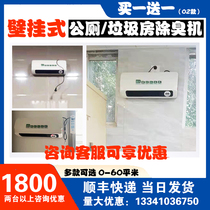 (Manufacturer) Public health Deodorising Machine Junk Room Deodorized Public Toilet Germicidal Wall-mounted Deodorant equipment Bulk