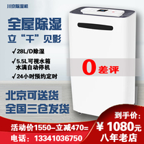 (Special offer)Beijing Chuanjing household dehumidifier basement office dehumidifier Industrial dehumidifier issued on the same day