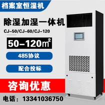 Beijing Archives Constant Wet Machine Dehumidification Plus Wet Purification All-in-one CJ-60 Communication Room Everwet Machine 485 Remote