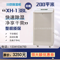 XH-138L dehumidifier dehumidifier Household bedroom silent basement Industrial high-power hygroscopic dryer