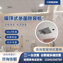 Beijing Chuangjing Card Suction Top Type Ionic Deodorizer Hospital School Public Toilet Deodorising Equipment Toilet Deodorizer