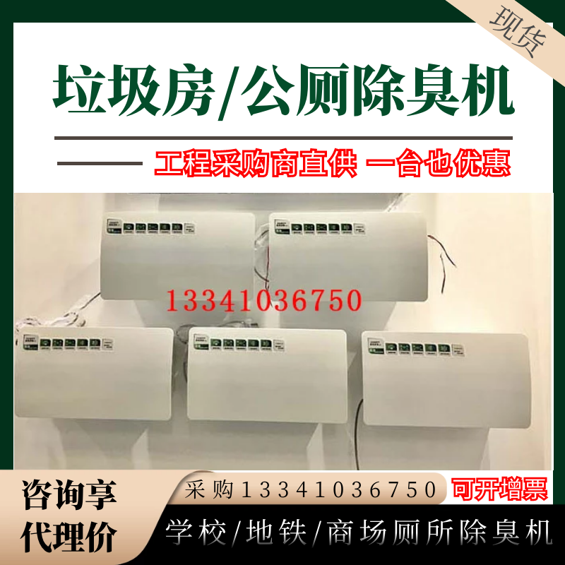 Public Toilet Germicidal Deodorizer Hospital Subway Public Make-up Room Deodorising Equipment Toilet Wall-mounted Deodorizer