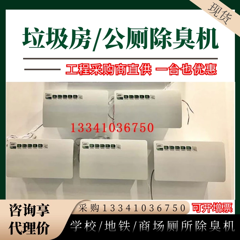 Máy khử trùng và khử mùi nhà vệ sinh công cộng, thiết bị khử mùi nhà vệ sinh công cộng tàu điện ngầm bệnh viện, máy khử mùi treo tường nhà vệ sinh - Thiết bị sân khấu