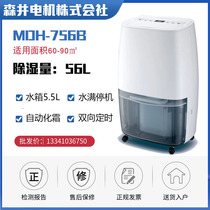 Moriwell Motor Dehumidifier MDH-756B Basement storage warehouse Warehouse suction Damp Tide Machine Manufacturer Spot