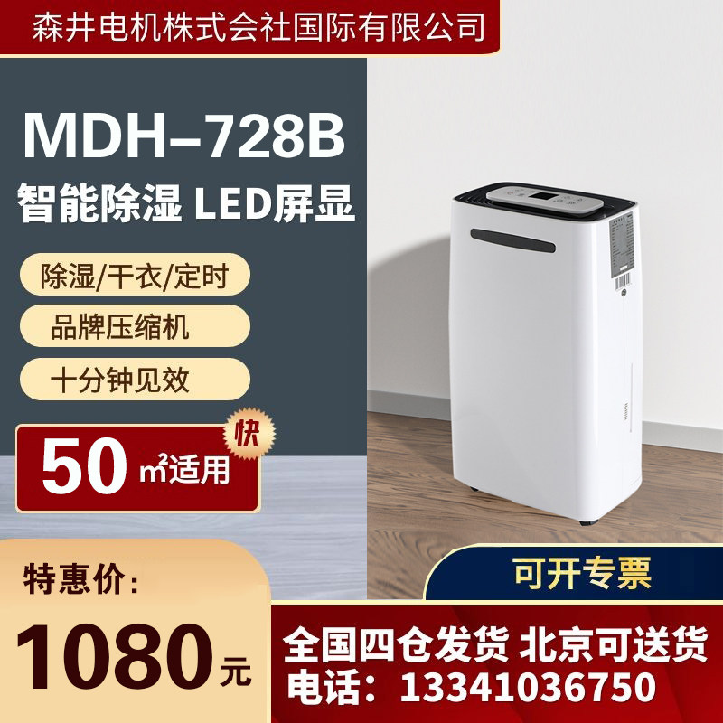MORII Dehumidifier MDH 756B Household Dry Clothes Demoisture Machine Dehumidifier Dehumidifier