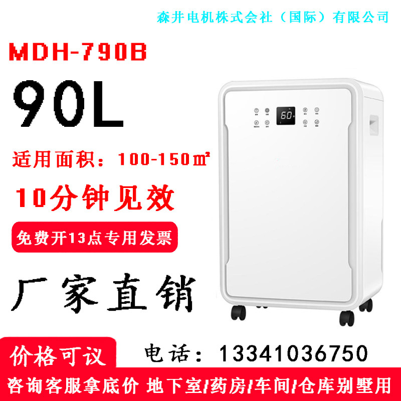 Household basement industrial dehumidifier MDH-790B archive room dehumidifier dehumidification Mori motor 150㎡