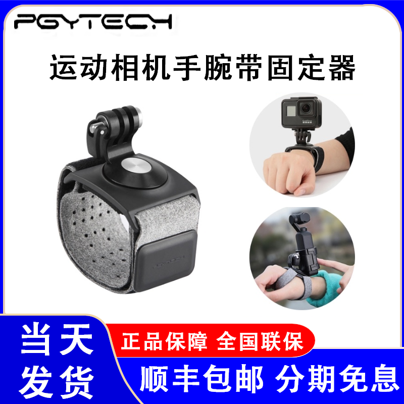 PGYTECH pockets Lingering OSMO POCKET2 wrist ACTION2 sports camera GoPro8 flying woo accessories