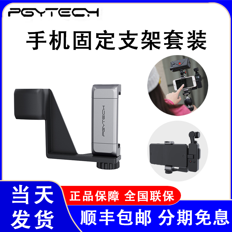 PGYTECH adapts to DJI Lingang POCKET2 mobile phone fixed bracket large territory pocket tripod head sports camera phone clip expansion accessories suit adapting tripod self-slapping rod tonic light lamp