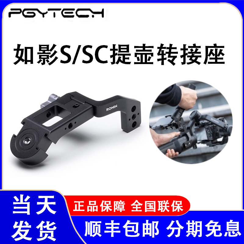 PGYTECH such as shadow sc s tejug switching seat handle extension for dji large Xinjiang such as shadow sc s accessories DJI Kettle Transfer Seat Handle Extension With Accessories