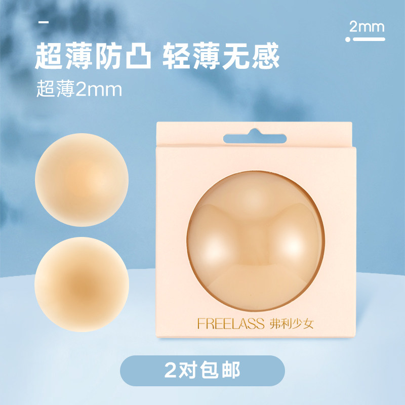 Friedgirl's chest sticker anti - walking bulge dairy silicone breathable swimming stealth wedding dress can be reused