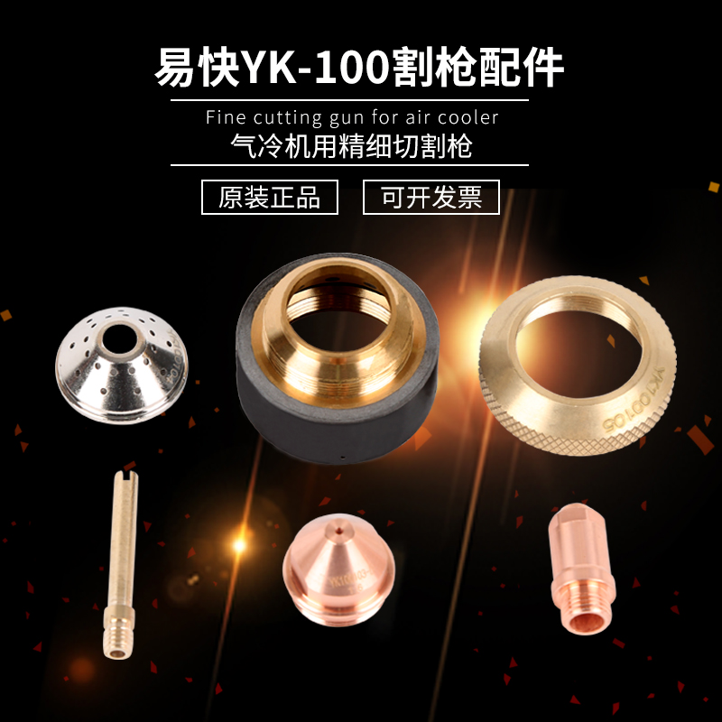 Huayuan easy fast YK100H cutting gun accessories 100102 nozzle cutting nozzle fine 100 electrode nozzle 100103