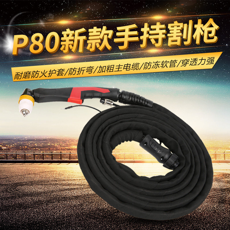 Plasma cutting machine cutting gun P80 new hand-held gun Hand-held cutting gun head line length 5 meters 30 meters