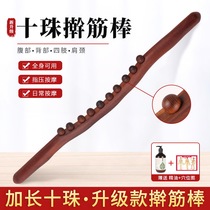 Meridian dredging home ten beads as back lengthened open back Rolling Stick Health Stick Scratching Back Belly A Universal Beech Wood