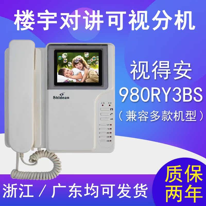 shidean view 980 indoor building doorbell intercom system black and white visible extension SD-980RY3BS