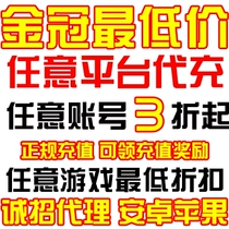 Jiuyou Xiaomi TT 360 platform any game account mobile game discount recharge first recharge account code recharge gift pack