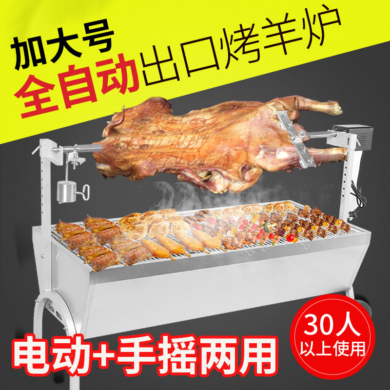 Roast Whole Sheep Fully Automatic Swivel Grill Roast Lamb Stove Special Baking Goat Stove Shelf Stainless Steel Toasted Chicken Stove Villa Patio