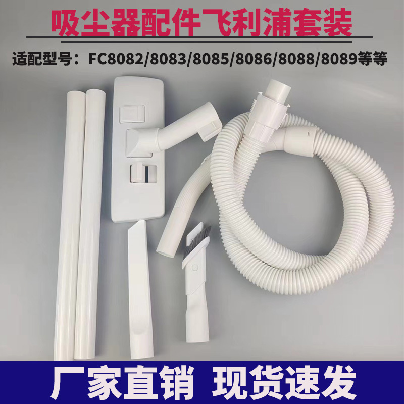 Compatible with Philips Vacuum Cleaner Accessories Hose Threaded Tube Hard Tube Floor Brush Fc8088/8083/8085