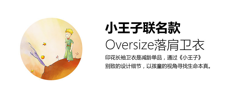 卡宾 小王子联名款 男士宽松连帽卫衣 图2
