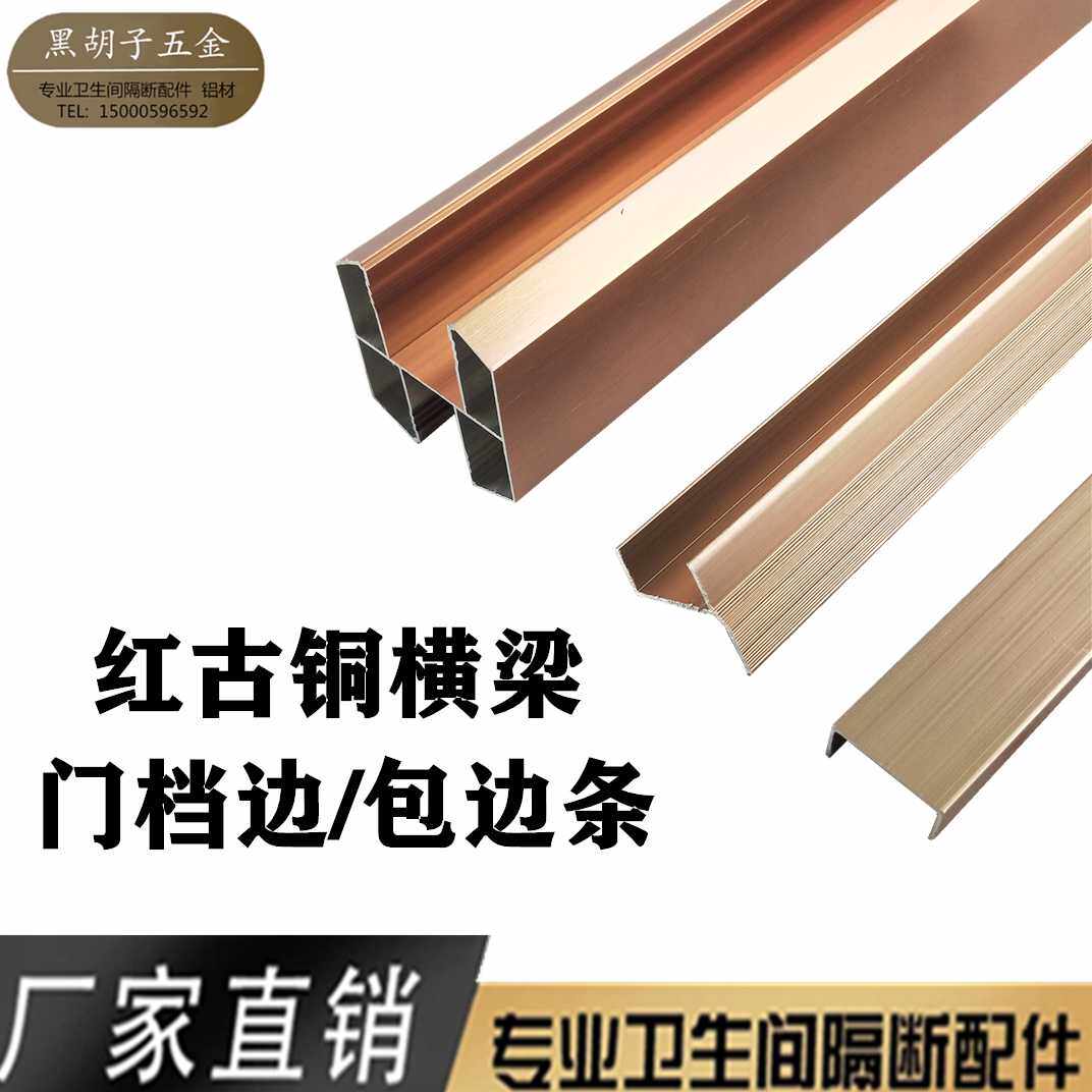 Sanitary partition hardware fittings aluminum material red bronze aluminum alloy beam pull rod door stop wrapping board strip card tube
