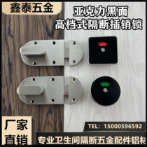 Public toilet toilet partition acrylic black door lock thickened stainless steel latch indicator lock hardware accessories