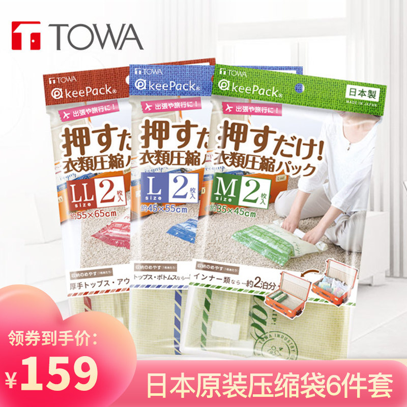 TOWA Japan imported hand roll travel compression bag Vacuum storage bag Business travel study abroad 6-piece set