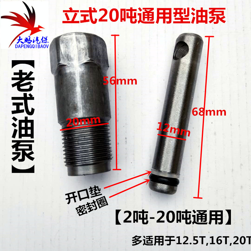 Vertical 20 32 50 100 ton Jack oil pump small cylinder pump plunger Jack small piston oil seal