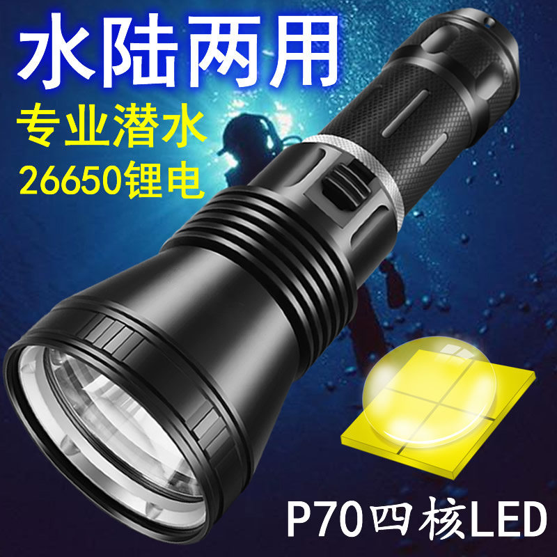 Underwater professional diving flashlight P70 strong light deep water ultra bright waterproof night diving searchlight super long endurance yellow light