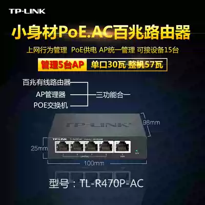 TP-LINK home POE power panel AP 100 M wired router AC manager TL-R470P-AC