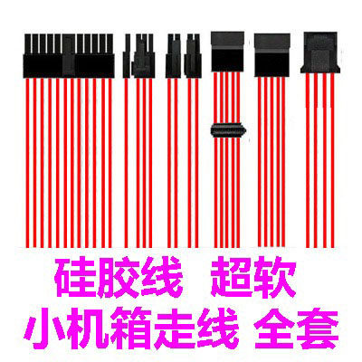 Silicone Power Supply Custom Line Full Module Ultra Soft Module Line Computer Host Module Power Cord Full Set