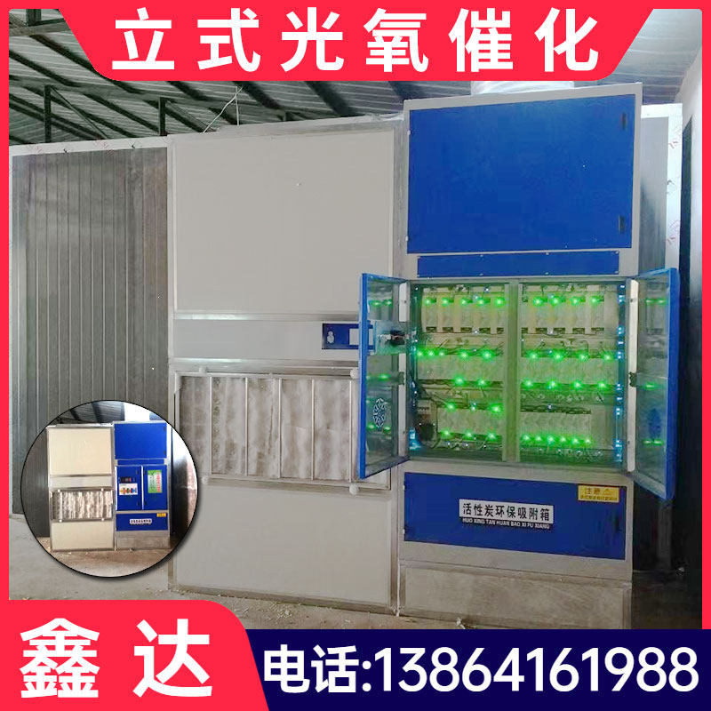 Environmental protection equipment vertical photooxygen catalytic car baking varnish room exhaust gas treatment photooxygen plasma activated carbon All