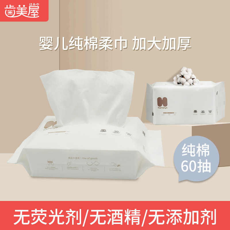 Tooth Beauty House Cotton Soft Towel Newborn Baby Wet Paper Towel Baby Hand Mouth Special Cotton Soft Towel Wash Face Dry And Wet Double Purpose 60 Pumping